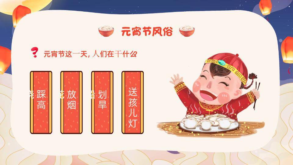 星空龙舟闹元宵幼儿园介绍PPT1