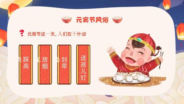 星空龙舟闹元宵幼儿园介绍PPT1