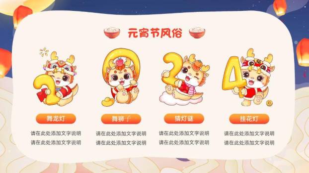 星空龙舟闹元宵幼儿园介绍PPT2