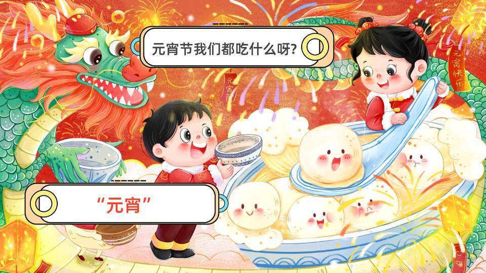 星空龙舟闹元宵幼儿园介绍PPT4