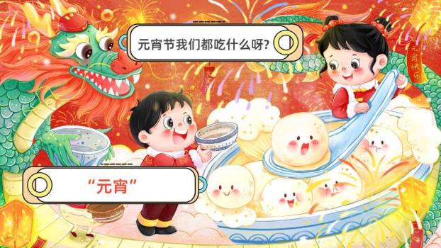 星空龙舟闹元宵幼儿园介绍PPT4