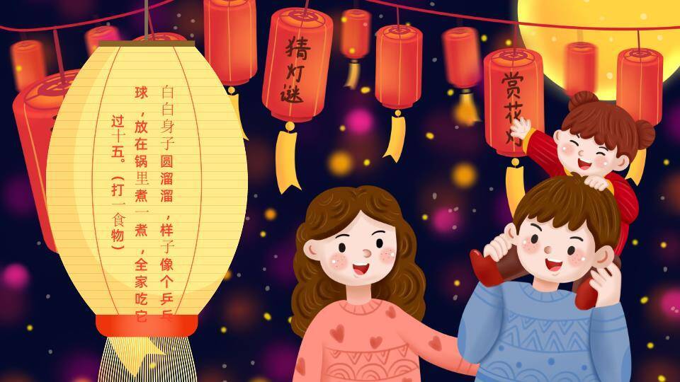 星空龙舟闹元宵幼儿园介绍PPT5