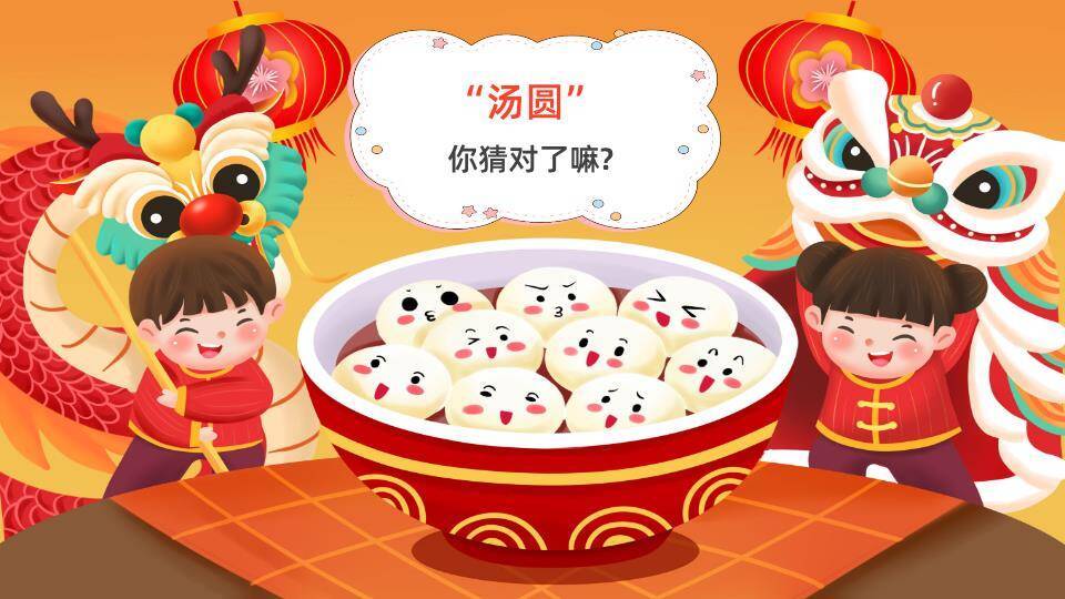 星空龙舟闹元宵幼儿园介绍PPT6