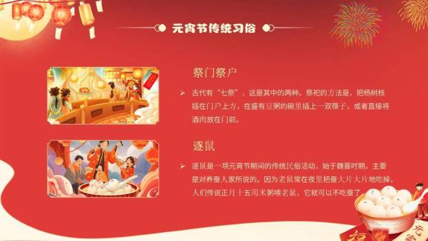 图文详解元宵习俗知识科普PPT6
