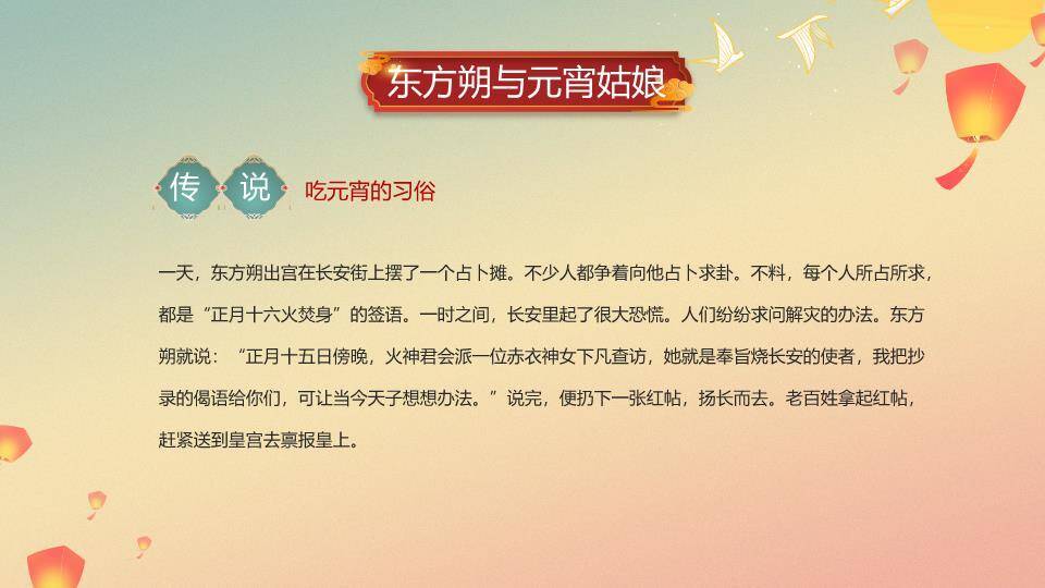 鹿鸣青碗元宵故事意境课件PPT8