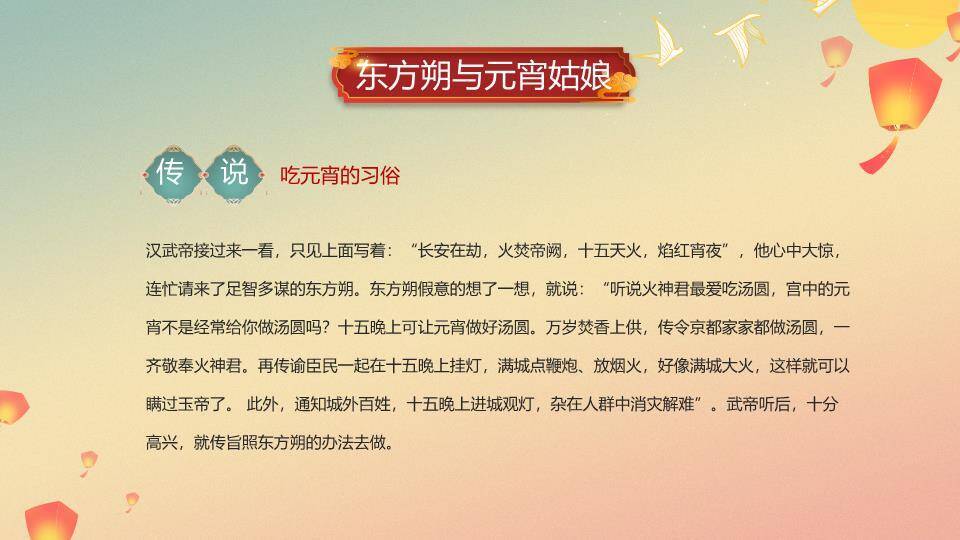 鹿鸣青碗元宵故事意境课件PPT9