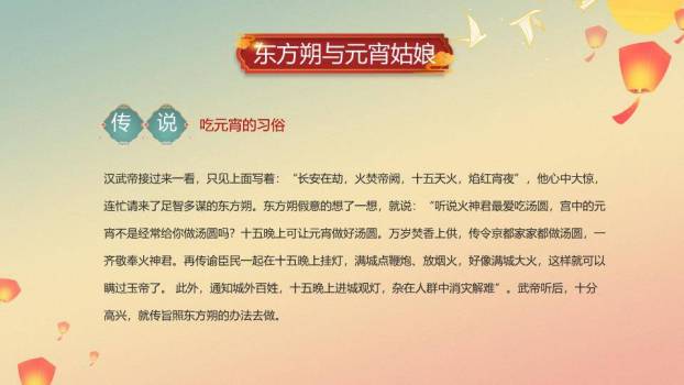 鹿鸣青碗元宵故事意境课件PPT9