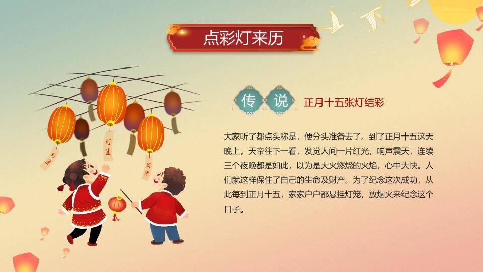 鹿鸣青碗元宵故事意境课件PPT1