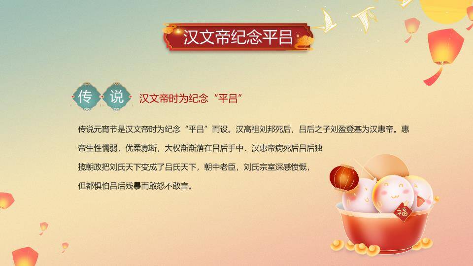 鹿鸣青碗元宵故事意境课件PPT3