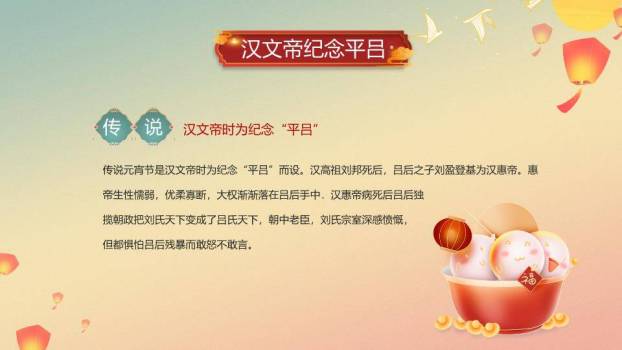 鹿鸣青碗元宵故事意境课件PPT3