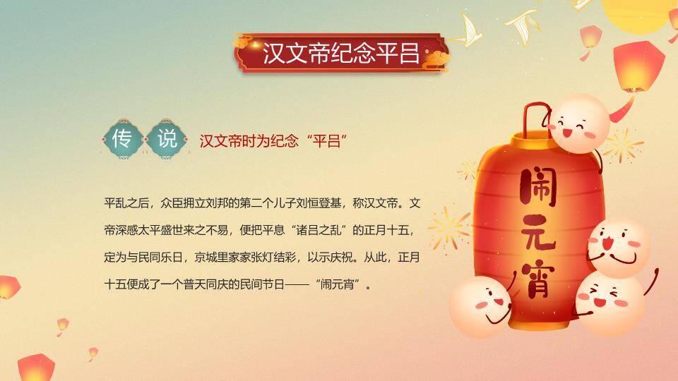 鹿鸣青碗元宵故事意境课件PPT5