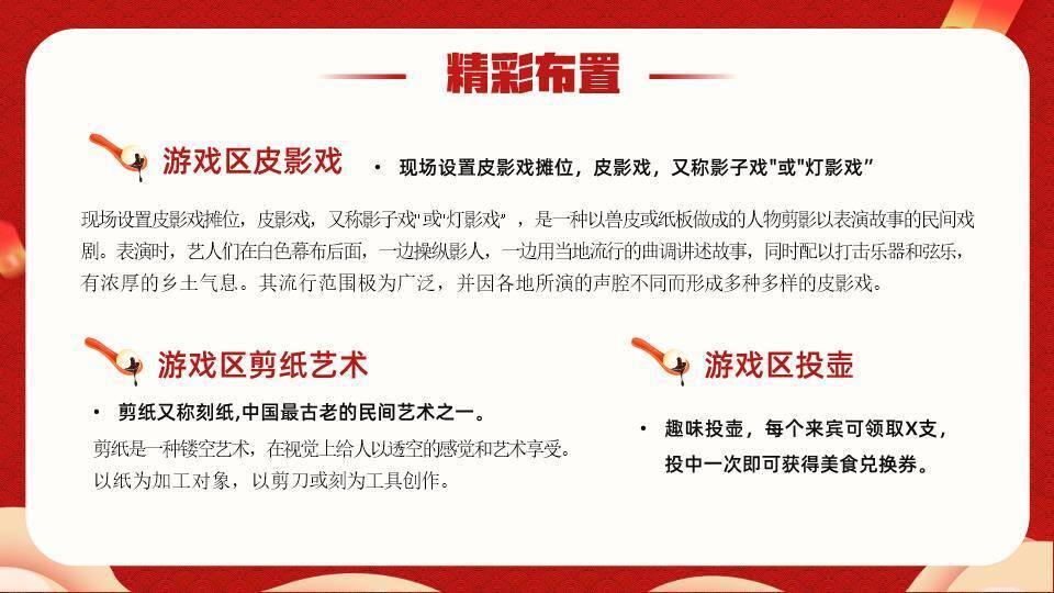 娃娃嬉戏元宵活动策划方案PPT8