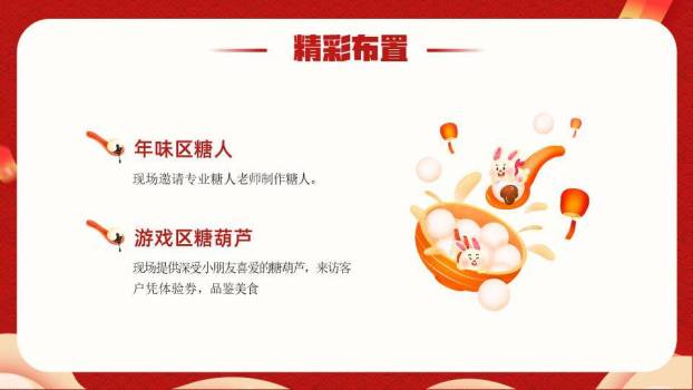 娃娃嬉戏元宵活动策划方案PPT9