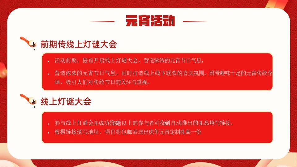 娃娃嬉戏元宵活动策划方案PPT1