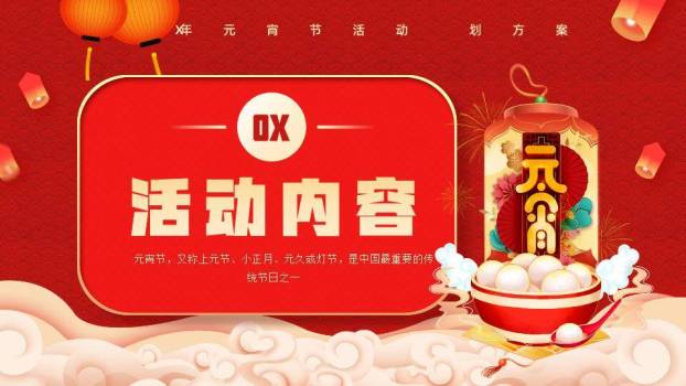 娃娃嬉戏元宵活动策划方案PPT2