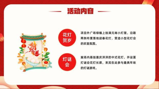 娃娃嬉戏元宵活动策划方案PPT3