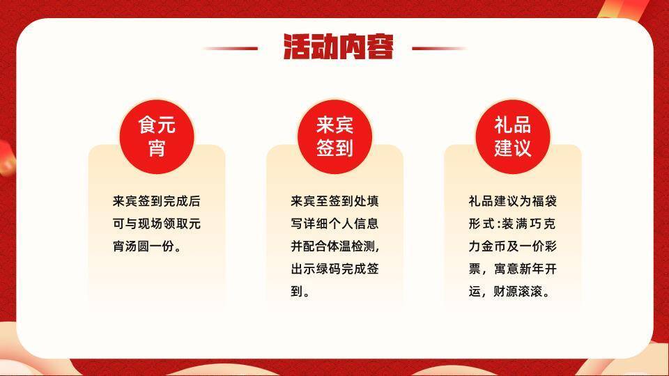 娃娃嬉戏元宵活动策划方案PPT4