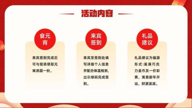 娃娃嬉戏元宵活动策划方案PPT4