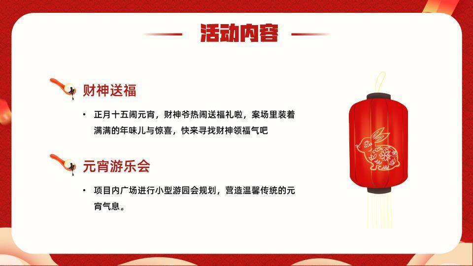 娃娃嬉戏元宵活动策划方案PPT5