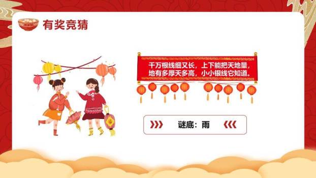 灯谜汤圆家园元宵综合课件PPT9