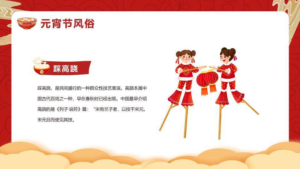 灯谜汤圆家园元宵综合课件PPT1