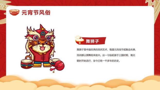 灯谜汤圆家园元宵综合课件PPT2