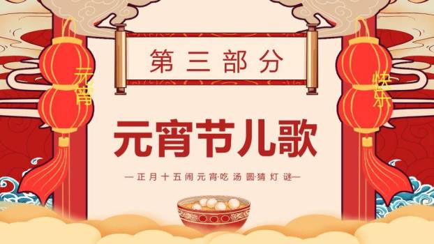 灯谜汤圆家园元宵综合课件PPT3