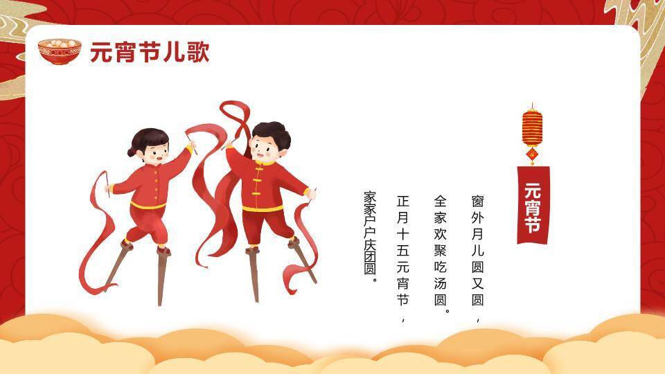 灯谜汤圆家园元宵综合课件PPT4