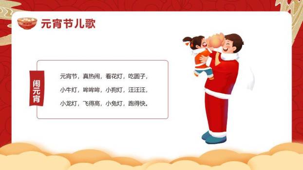 灯谜汤圆家园元宵综合课件PPT5