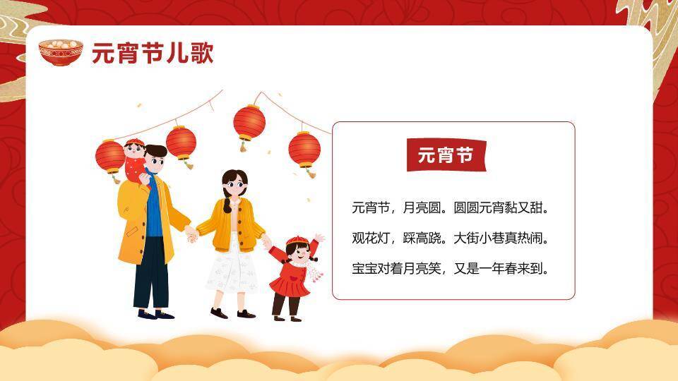 灯谜汤圆家园元宵综合课件PPT6