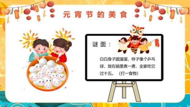 书法汤圆勺起元宵通用宣传PPT8