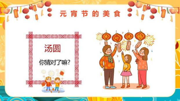 书法汤圆勺起元宵通用宣传PPT9