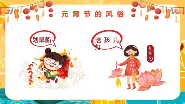 书法汤圆勺起元宵通用宣传PPT5