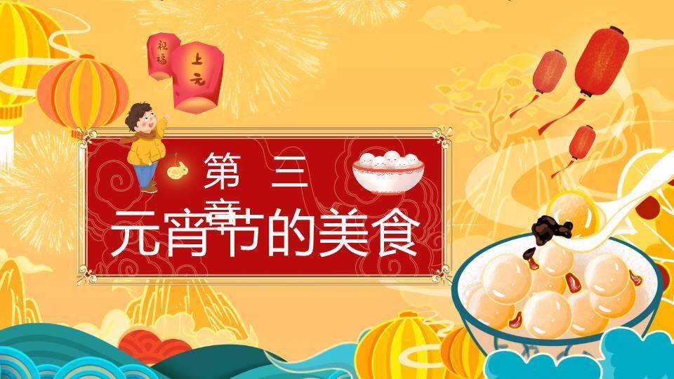 书法汤圆勺起元宵通用宣传PPT6