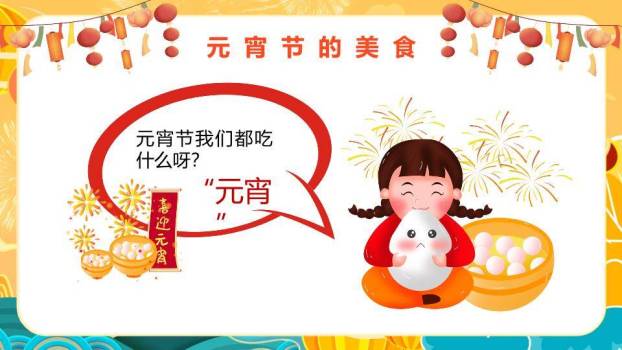 书法汤圆勺起元宵通用宣传PPT7
