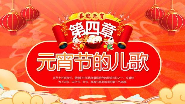 立体元宵佳节家庭温馨班会PPT9