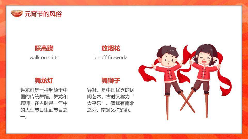 立体元宵佳节家庭温馨班会PPT2