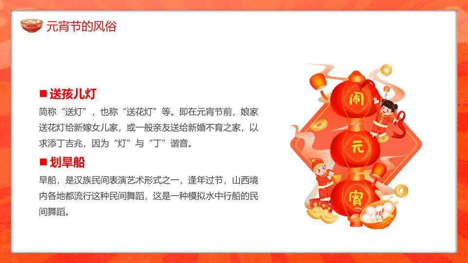 立体元宵佳节家庭温馨班会PPT4