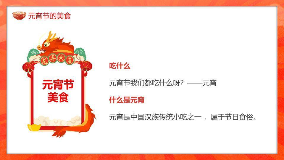 立体元宵佳节家庭温馨班会PPT6