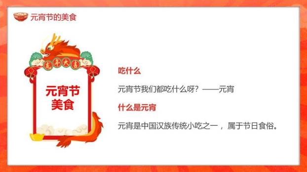 立体元宵佳节家庭温馨班会PPT6