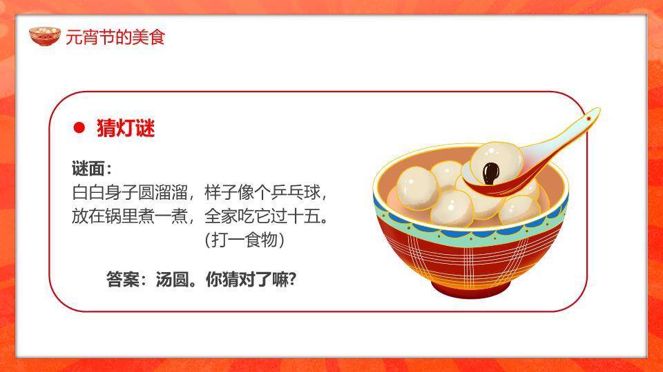 立体元宵佳节家庭温馨班会PPT7