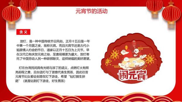 金窗童趣提灯元宵活动PPT8