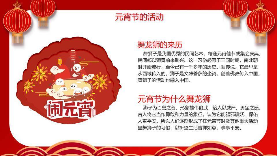 金窗童趣提灯元宵活动PPT9