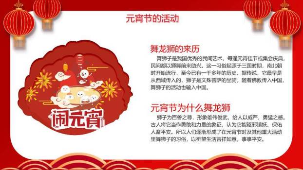 金窗童趣提灯元宵活动PPT9