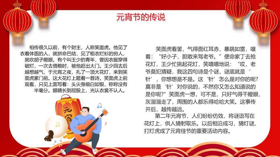 金窗童趣提灯元宵活动PPT1