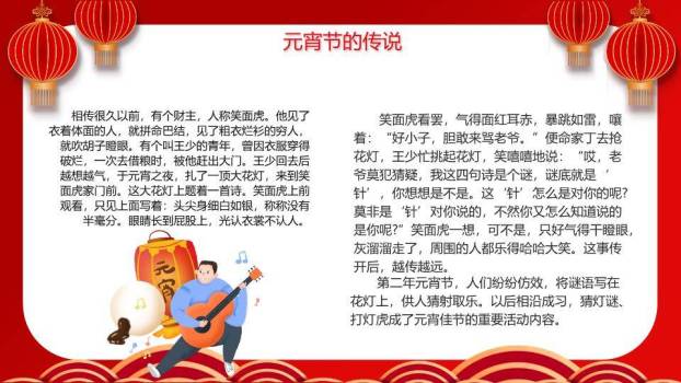 金窗童趣提灯元宵活动PPT1