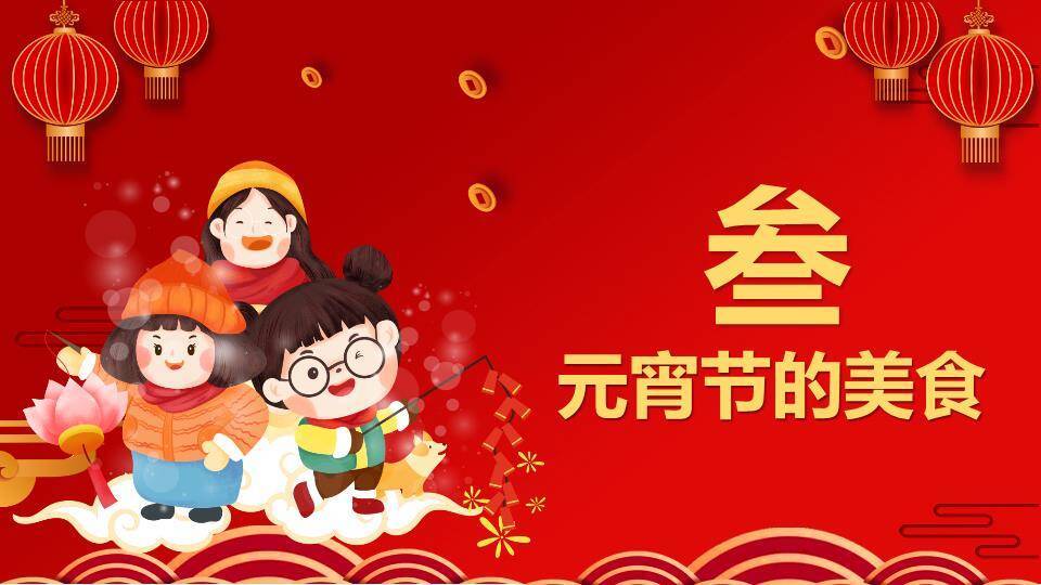 金窗童趣提灯元宵活动PPT2