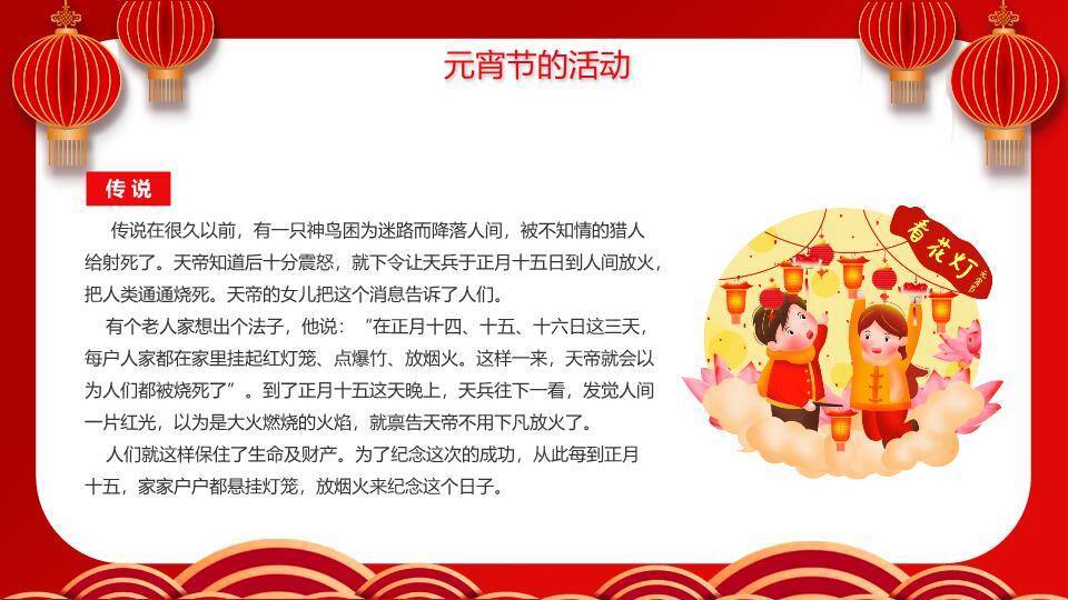 金窗童趣提灯元宵活动PPT6