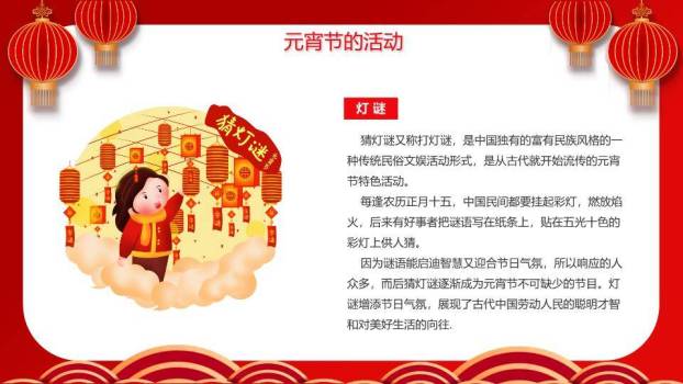 金窗童趣提灯元宵活动PPT7