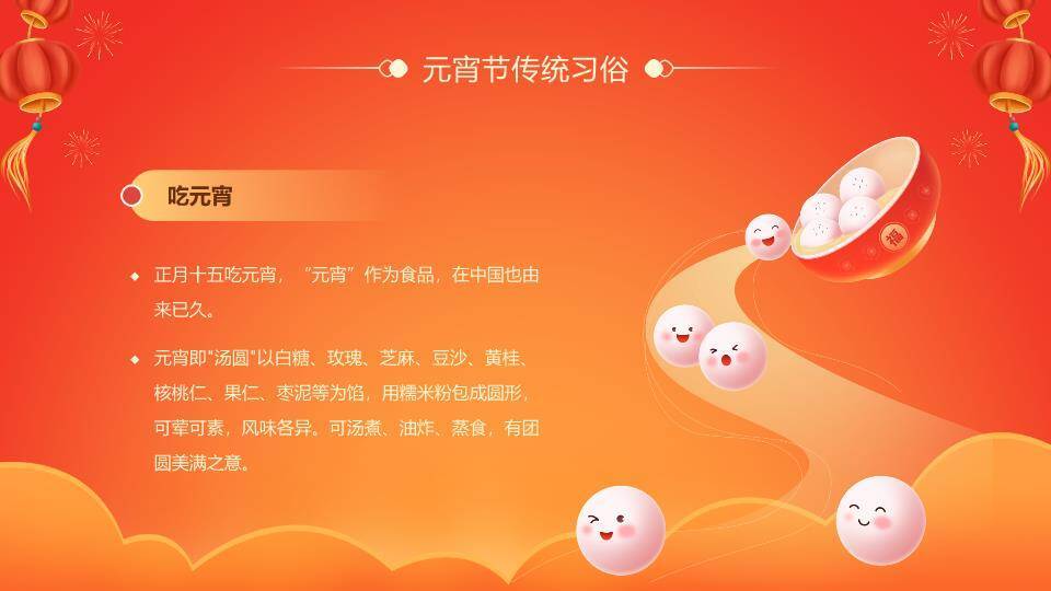 元宵习俗知多少专业科普PPT1